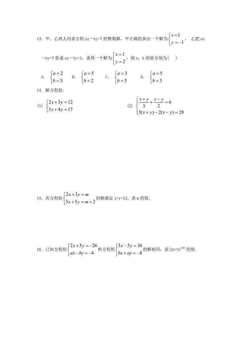 图片[2]_河南周口扶沟县七年级下册数学第八章第二节试卷及答案人教版(Word版)_练习题|试卷|知识点|复习提纲