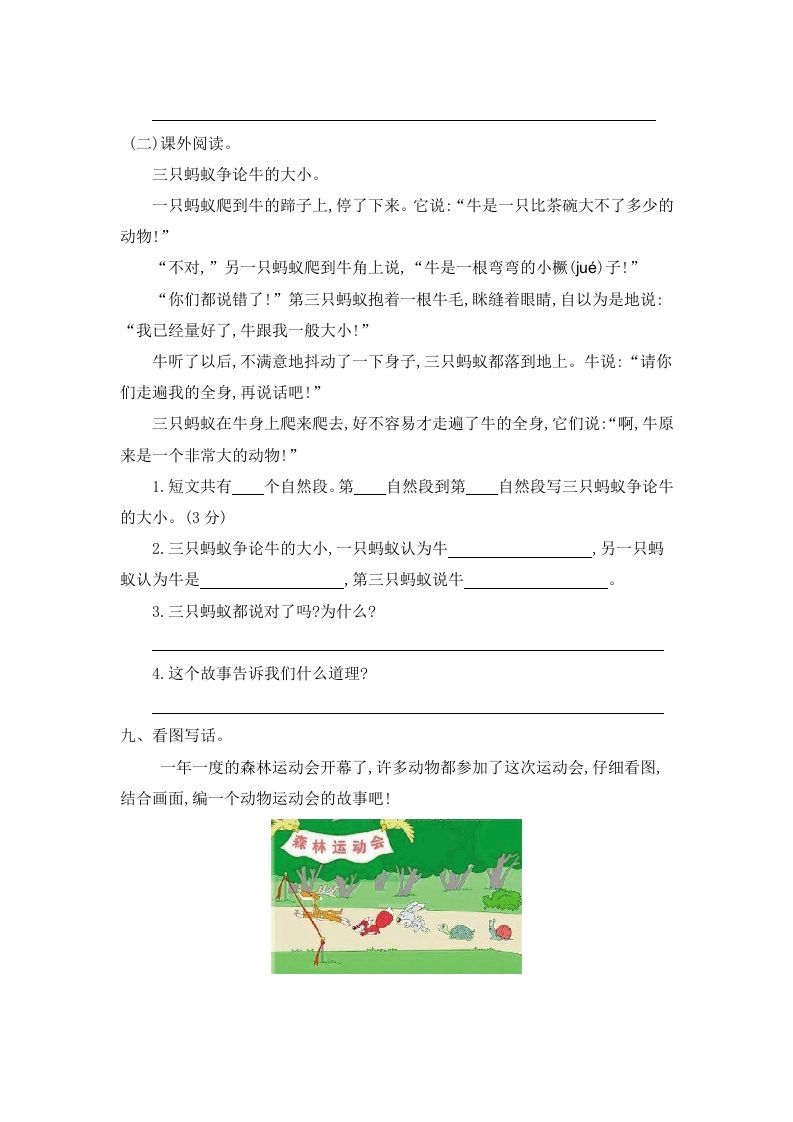 图片[3]_二年级语文下册第七单元提升练习一_练习题|试卷|知识点|复习提纲