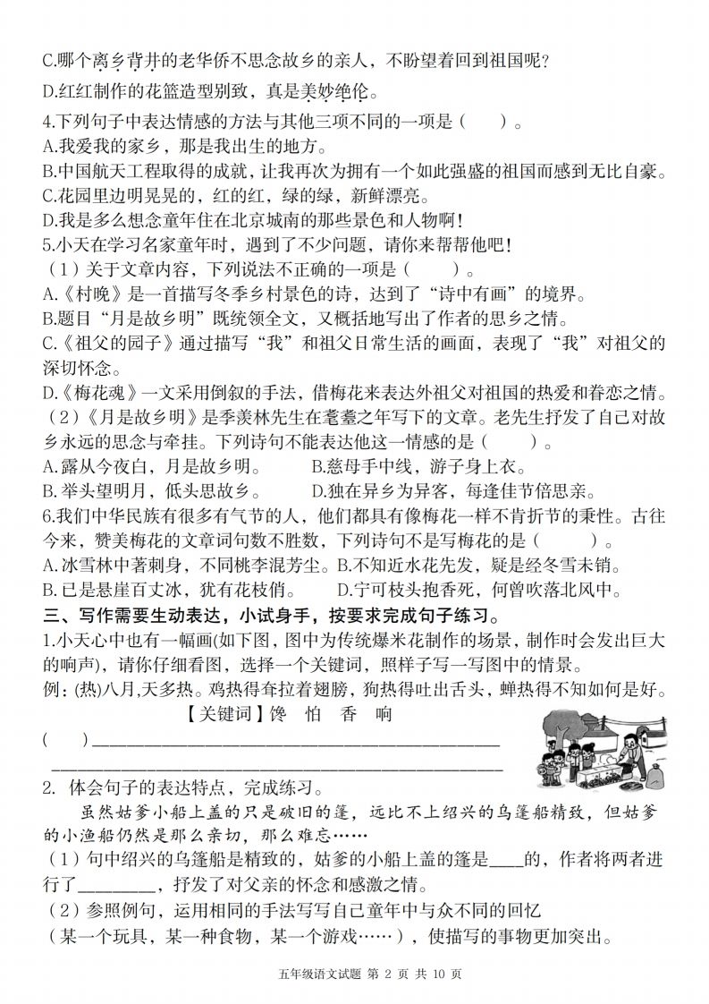 图片[2]_2025学年第二学期五年级下册第一单元语文情景化试题_练习题|试卷|知识点|复习提纲