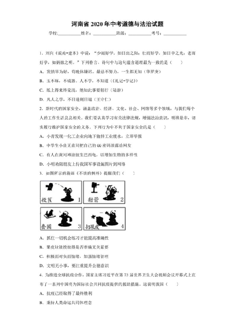 河南省2020年中考道德与法治试题_练习题|试卷|知识点|复习提纲