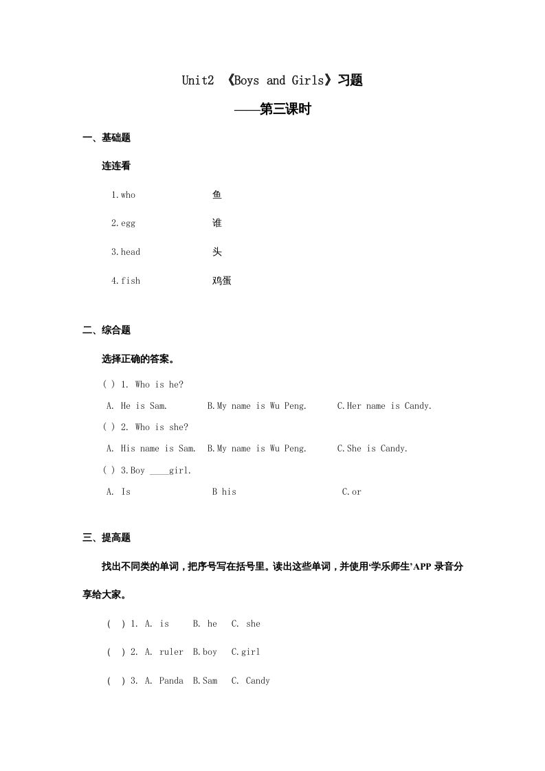 二年级英语上册Unit2习题第3课时（人教版一起点）_练习题|试卷|知识点|复习提纲
