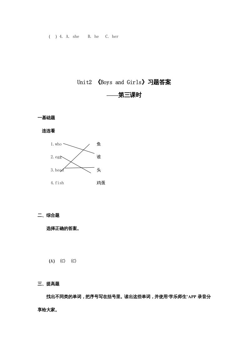 图片[2]_二年级英语上册Unit2习题第3课时（人教版一起点）_练习题|试卷|知识点|复习提纲