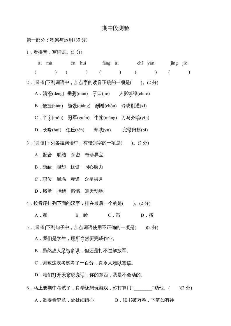 五年级语文上册期中测试---部编版(8)（部编版）_练习题|试卷|知识点|复习提纲