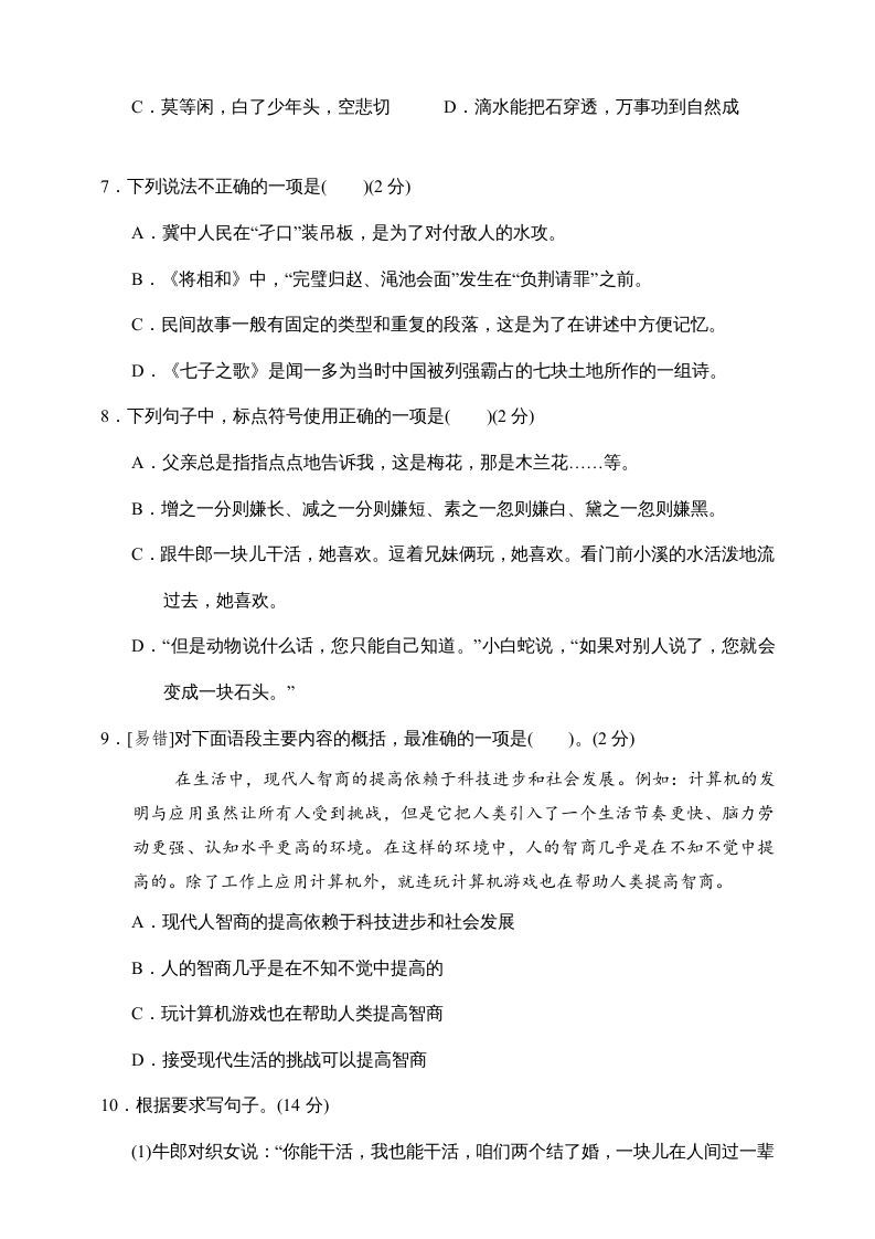 图片[2]_五年级语文上册期中测试—部编版(8)（部编版）_练习题|试卷|知识点|复习提纲