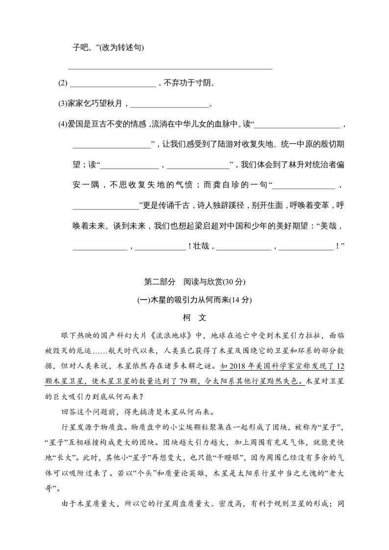 图片[3]_五年级语文上册期中测试—部编版(8)（部编版）_练习题|试卷|知识点|复习提纲