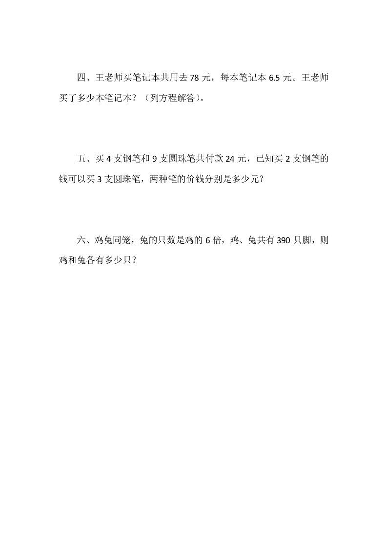 图片[2]_四年级数学下册5.5解方程（二）_练习题|试卷|知识点|复习提纲