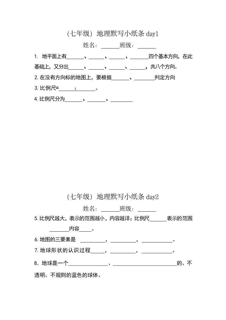 七年级（上册）地理每日一练小纸条默写版_练习题|试卷|知识点|复习提纲