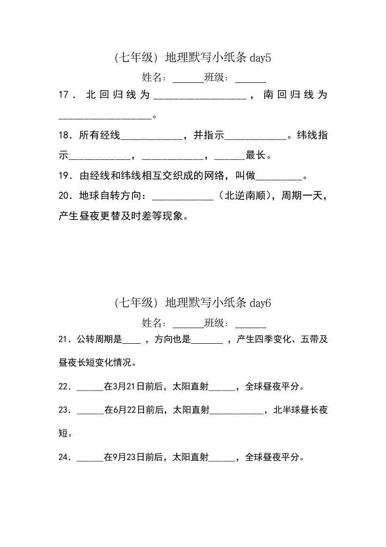 图片[3]_七年级（上册）地理每日一练小纸条默写版_练习题|试卷|知识点|复习提纲