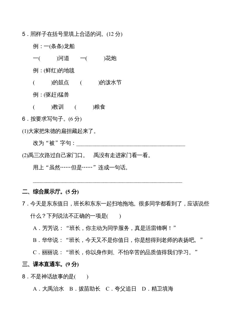 图片[2]_二年级语文上册第6单元（部编）_练习题|试卷|知识点|复习提纲