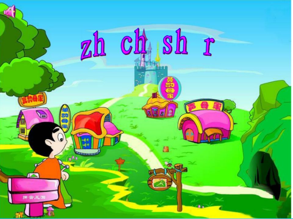 一年级语文上册8.zhchshr课件2（部编版）_练习题|试卷|知识点|复习提纲