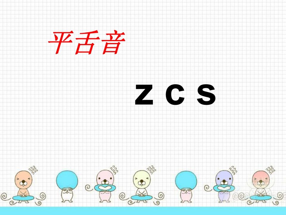 图片[2]_一年级语文上册8.zhchshr课件2（部编版）_练习题|试卷|知识点|复习提纲