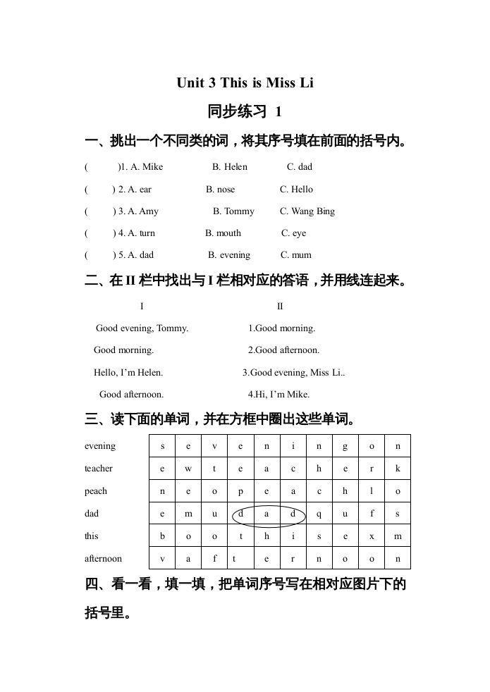 一年级英语上册Unit3ThisisMissLi同步练习1（人教一起点）_练习题|试卷|知识点|复习提纲