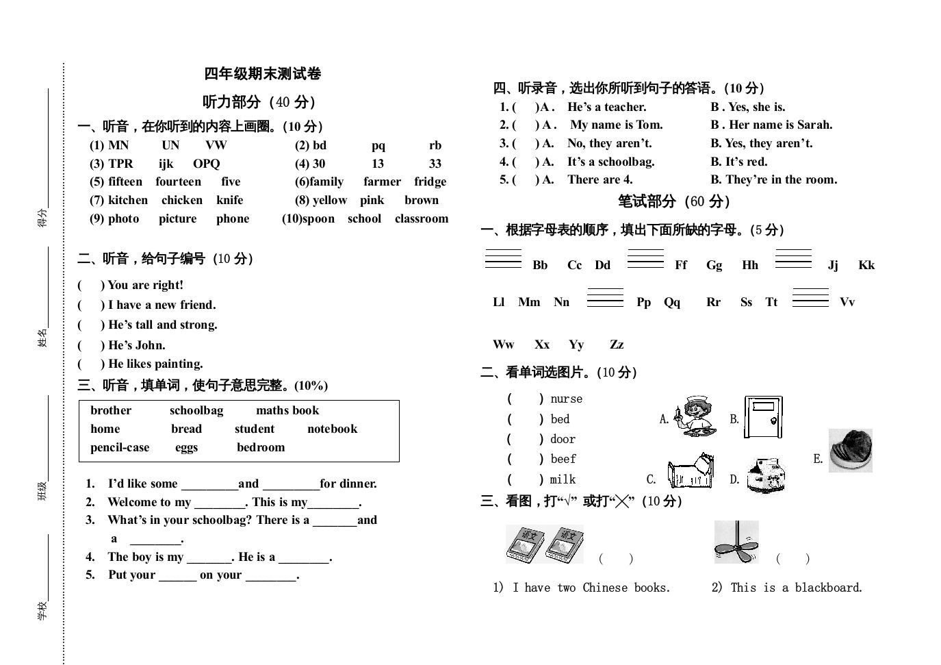 四年级英语上册小学期末试卷（人教PEP）_练习题|试卷|知识点|复习提纲