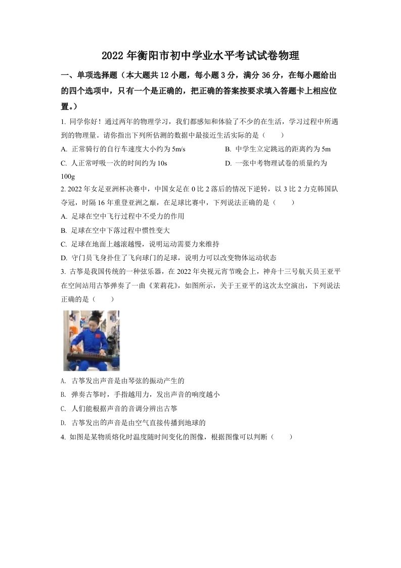 2022年湖南省衡阳市中考物理真题（空白卷）_练习题|试卷|知识点|复习提纲