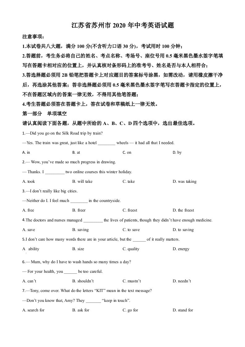 江苏省苏州市2020年中考英语试题（空白卷）_练习题|试卷|知识点|复习提纲