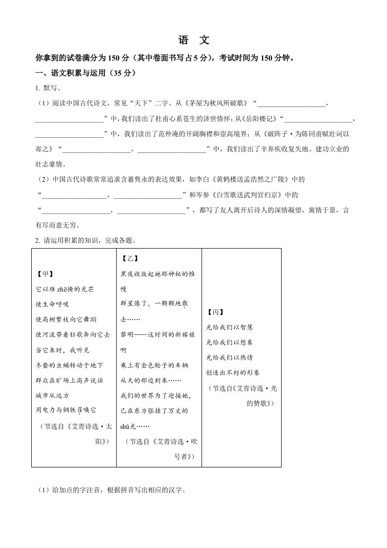 2024年安徽省中考语文真题（空白卷）_练习题|试卷|知识点|复习提纲