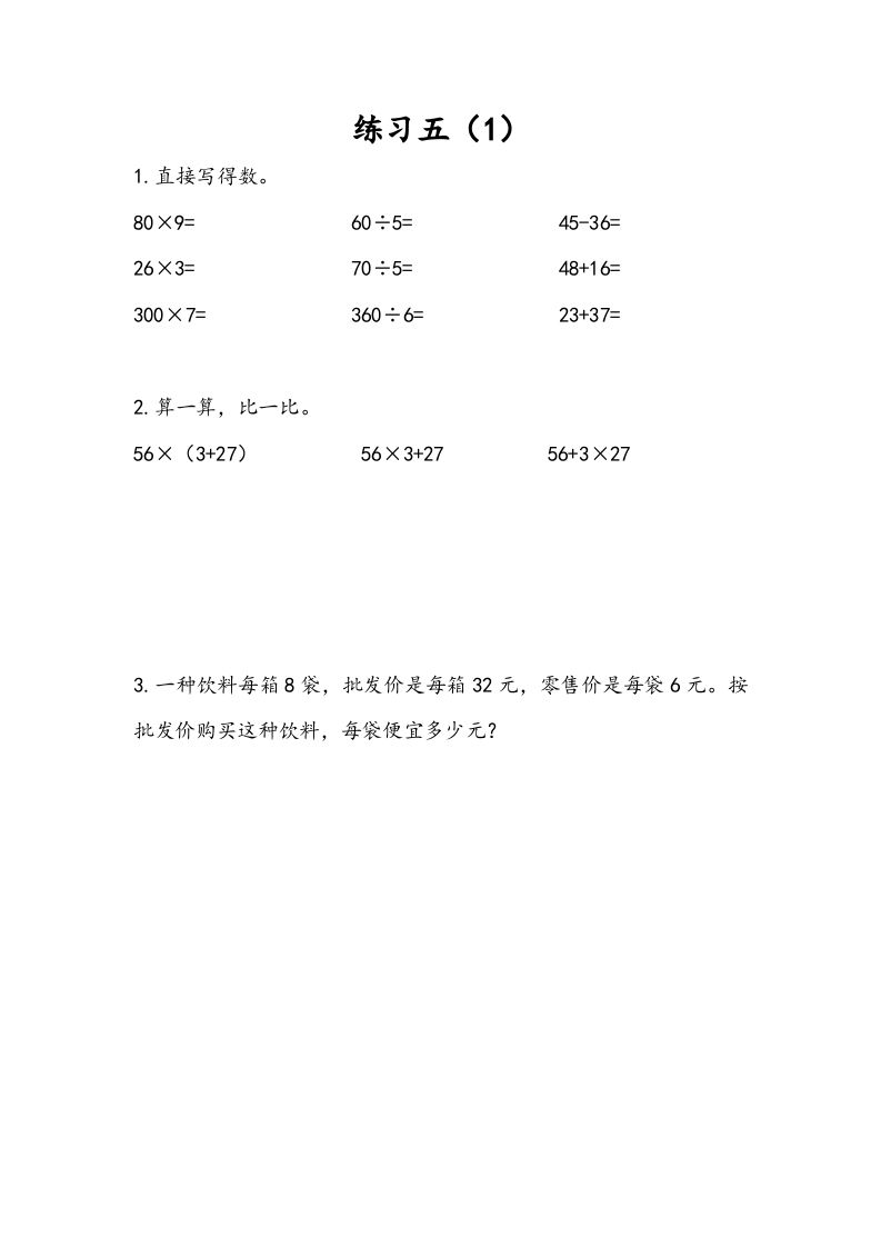 三年级数学下册4.4练习五（1）_练习题|试卷|知识点|复习提纲