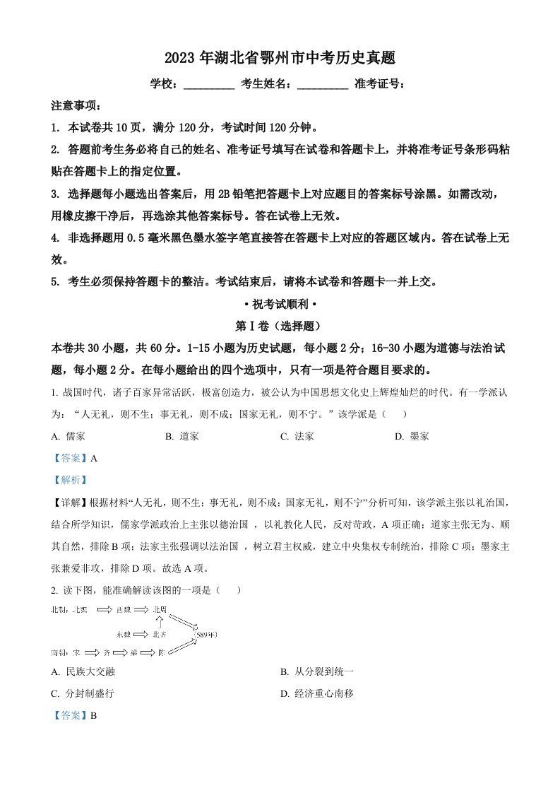 2023年湖北省鄂州市中考历史真题（含答案）_练习题|试卷|知识点|复习提纲