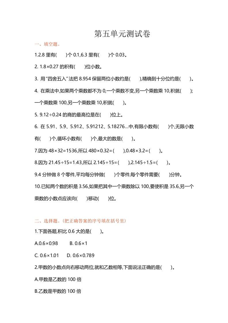 五年级数学上册第五单元单元测试（苏教版）_练习题|试卷|知识点|复习提纲