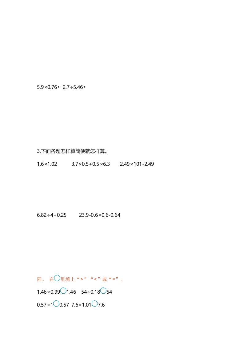 图片[3]_五年级数学上册第五单元单元测试（苏教版）_练习题|试卷|知识点|复习提纲