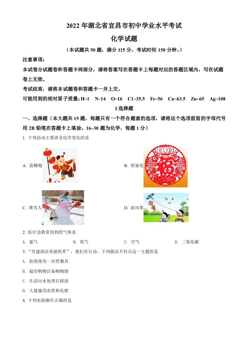 2022年湖北省宜昌市中考化学真题（空白卷）_练习题|试卷|知识点|复习提纲