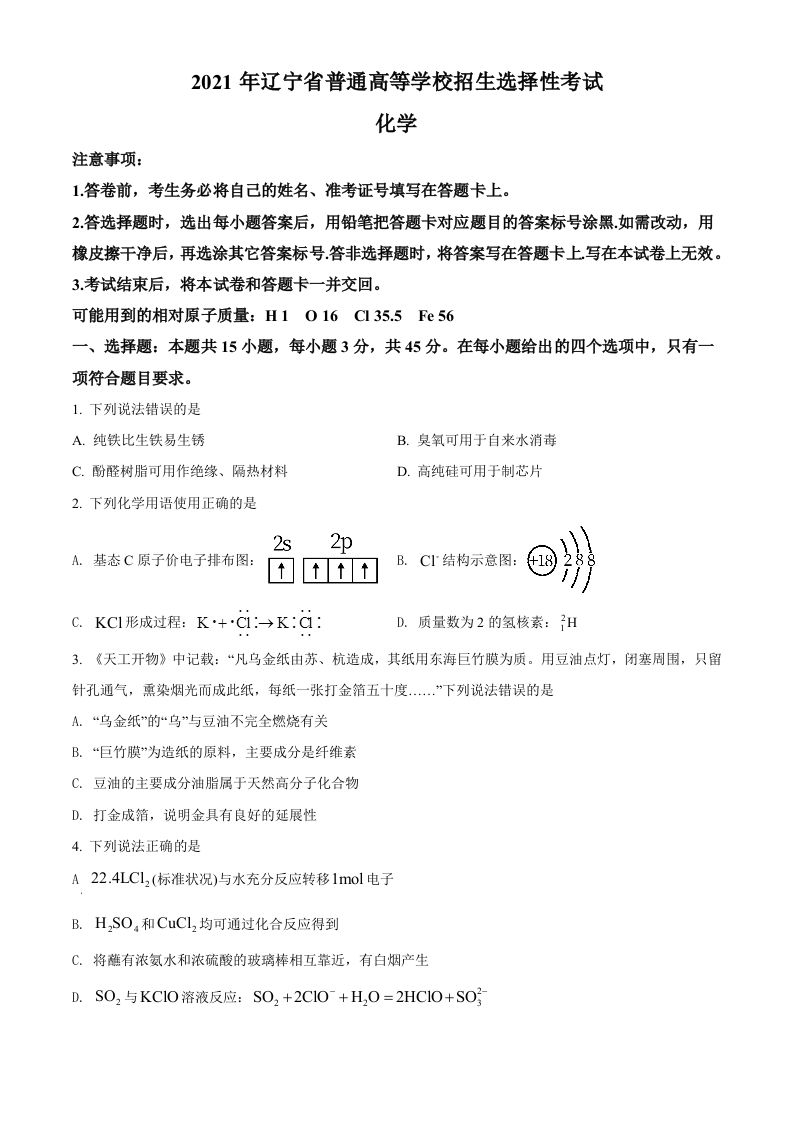 2021年高考化学试卷（辽宁）（空白卷）_练习题|试卷|知识点|复习提纲