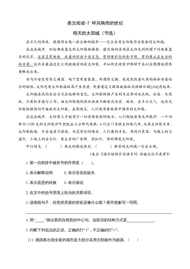 四年级语文上册类文阅读7呼风唤雨的世纪_练习题|试卷|知识点|复习提纲