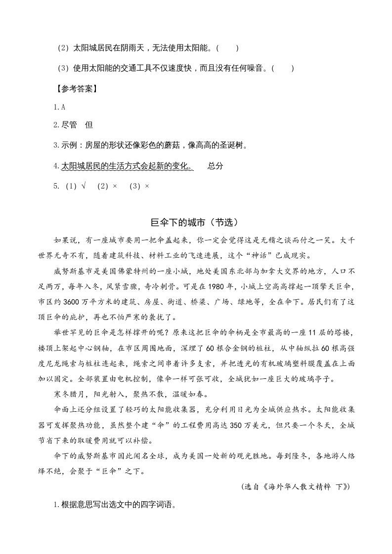 图片[2]_四年级语文上册类文阅读7呼风唤雨的世纪_练习题|试卷|知识点|复习提纲