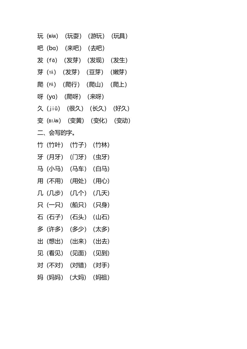 图片[2]_一年级语文上册第八单元知识要点汇总（部编版）_练习题|试卷|知识点|复习提纲