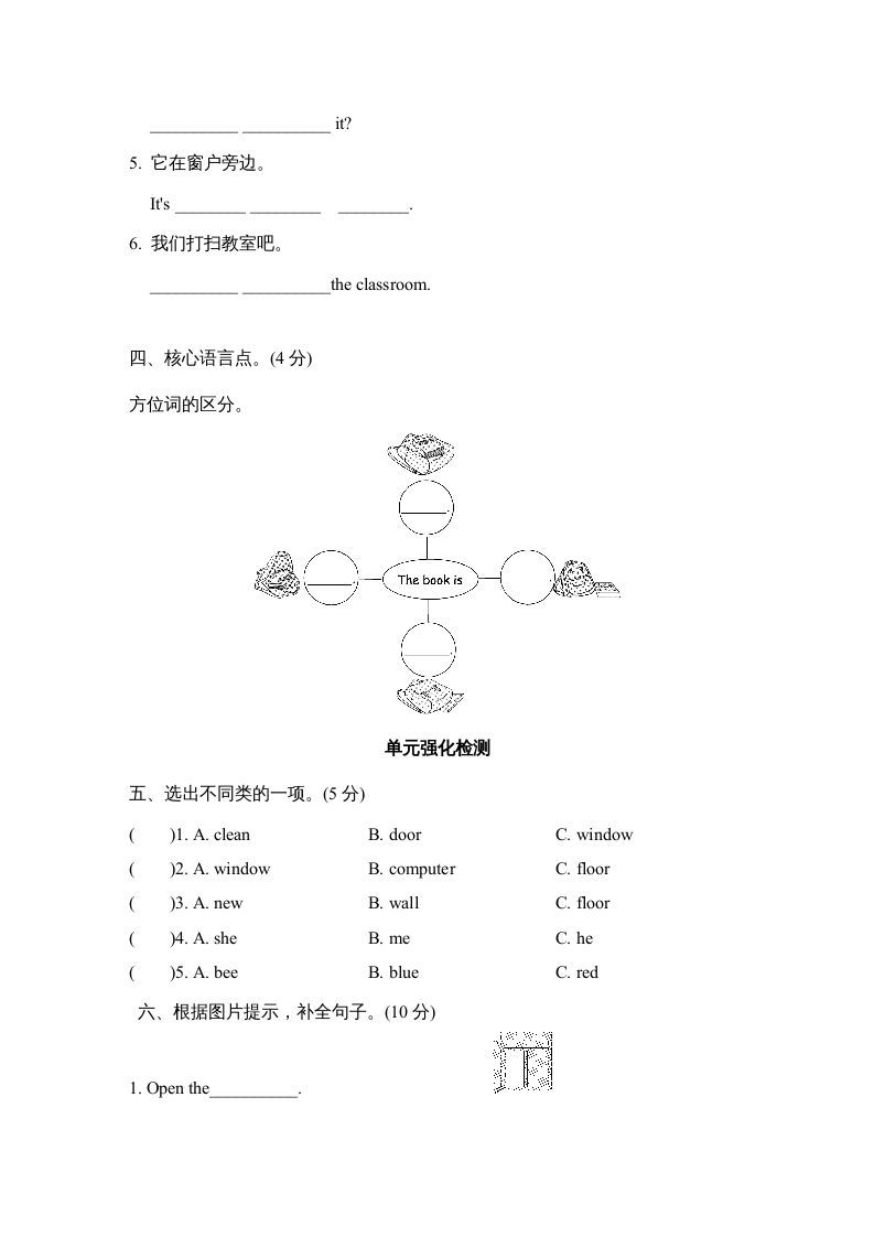 图片[2]_四年级英语上册Unit1单元知识梳理卷（人教PEP）_练习题|试卷|知识点|复习提纲