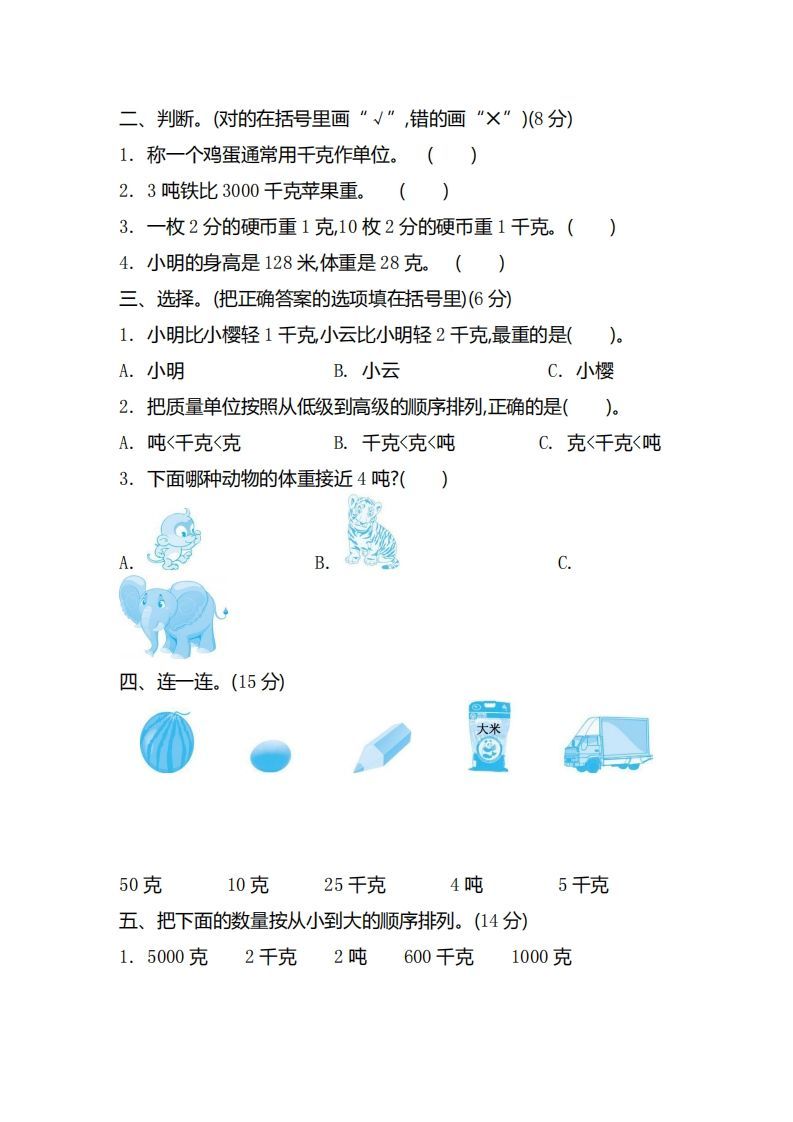 图片[2]_二（下）青岛版数学第六单元检测卷.2（54制）_练习题|试卷|知识点|复习提纲