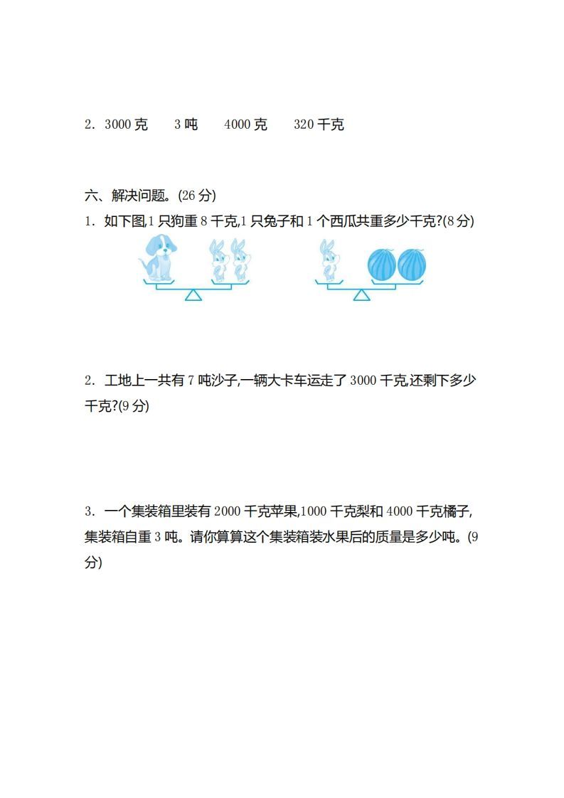 图片[3]_二（下）青岛版数学第六单元检测卷.2（54制）_练习题|试卷|知识点|复习提纲