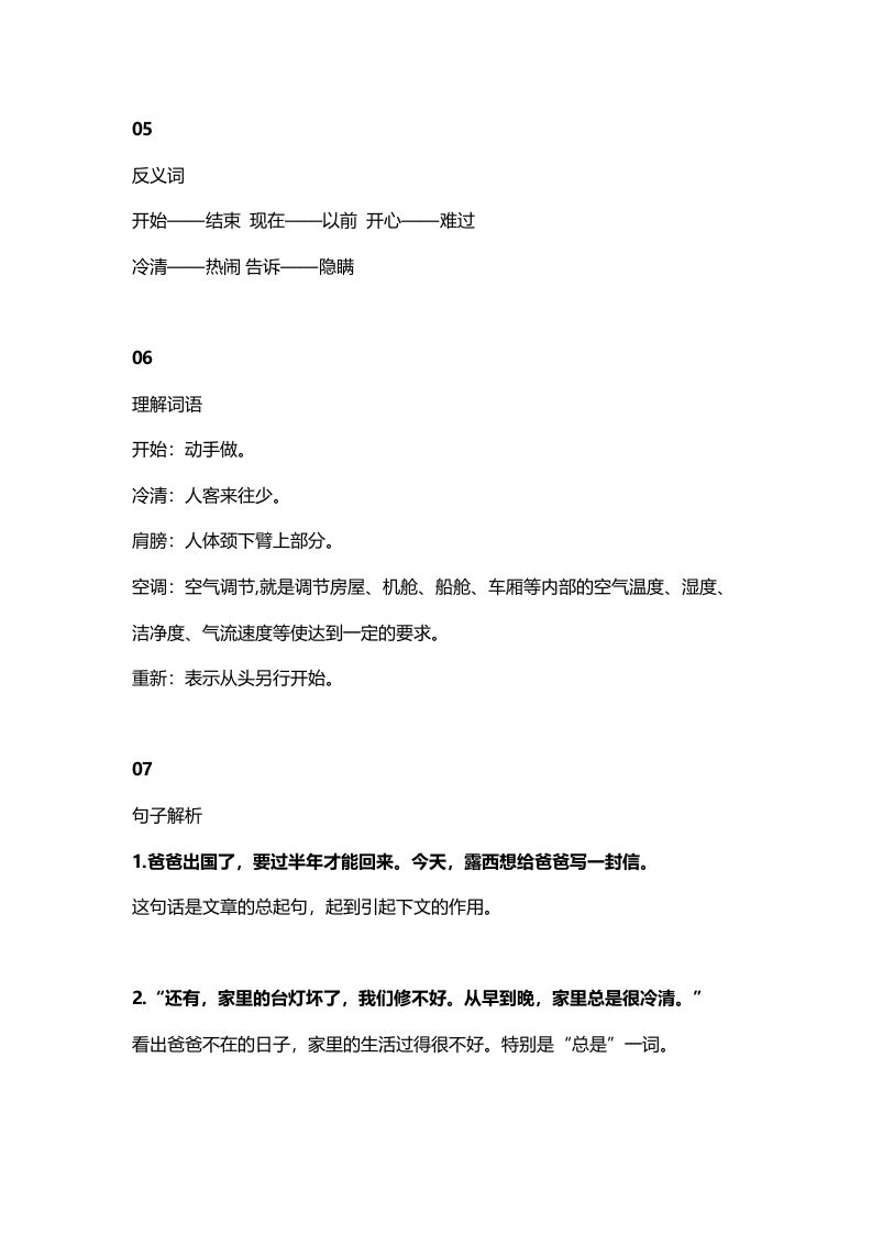 图片[3]_二年级语文上册10第6课《一封信》知识点（部编）_练习题|试卷|知识点|复习提纲