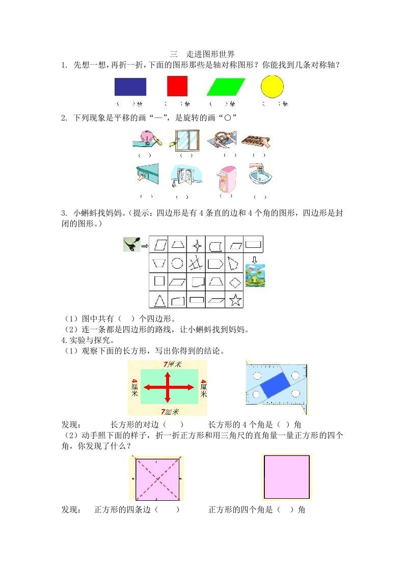 二年级数学下册三走进图形世界_练习题|试卷|知识点|复习提纲