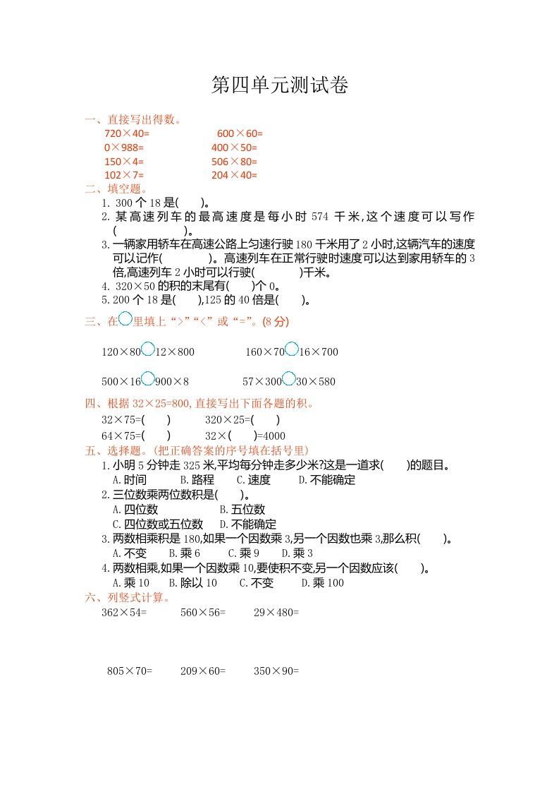 四年级数学上册第四单元测试卷（人教版）_练习题|试卷|知识点|复习提纲