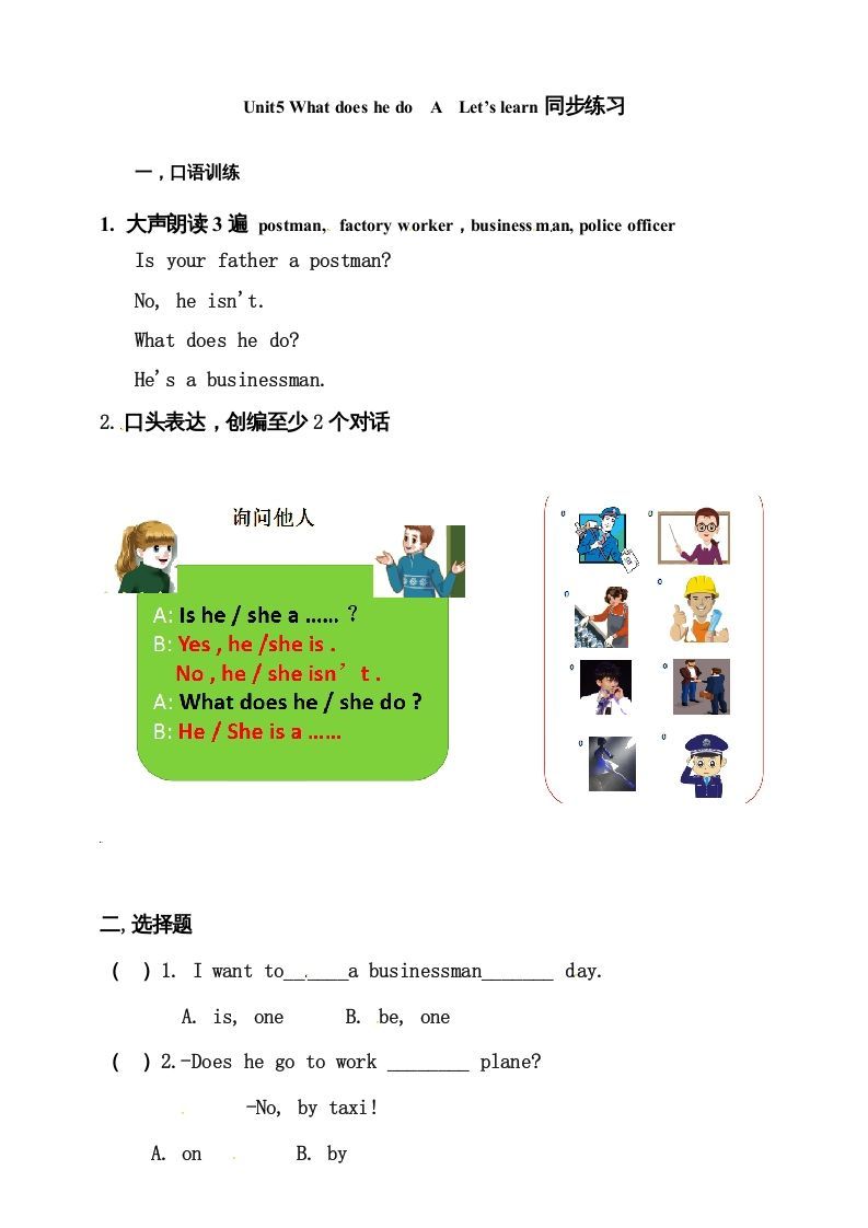 六年级英语上册同步练习Unit5WhatdoeshedoAlet'slearn练习（人教版PEP）_练习题|试卷|知识点|复习提纲