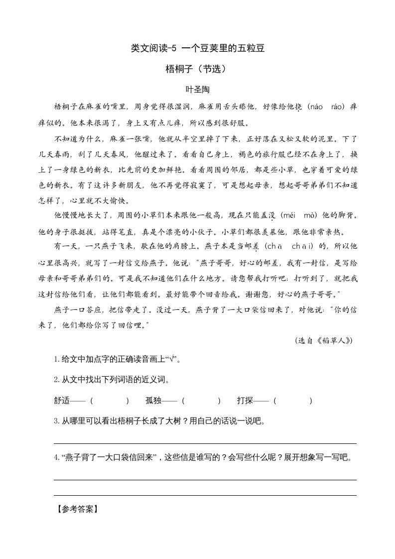 四年级语文上册类文阅读5一个豆荚里的五粒豆（2）_练习题|试卷|知识点|复习提纲