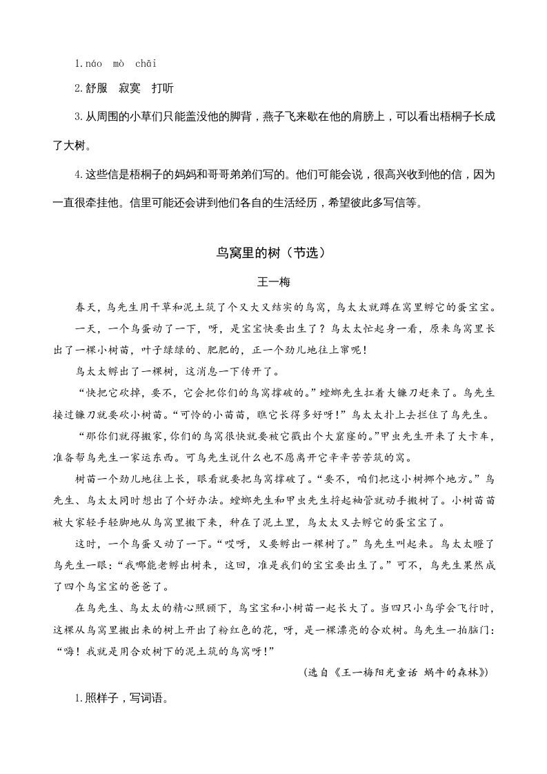 图片[2]_四年级语文上册类文阅读5一个豆荚里的五粒豆（2）_练习题|试卷|知识点|复习提纲