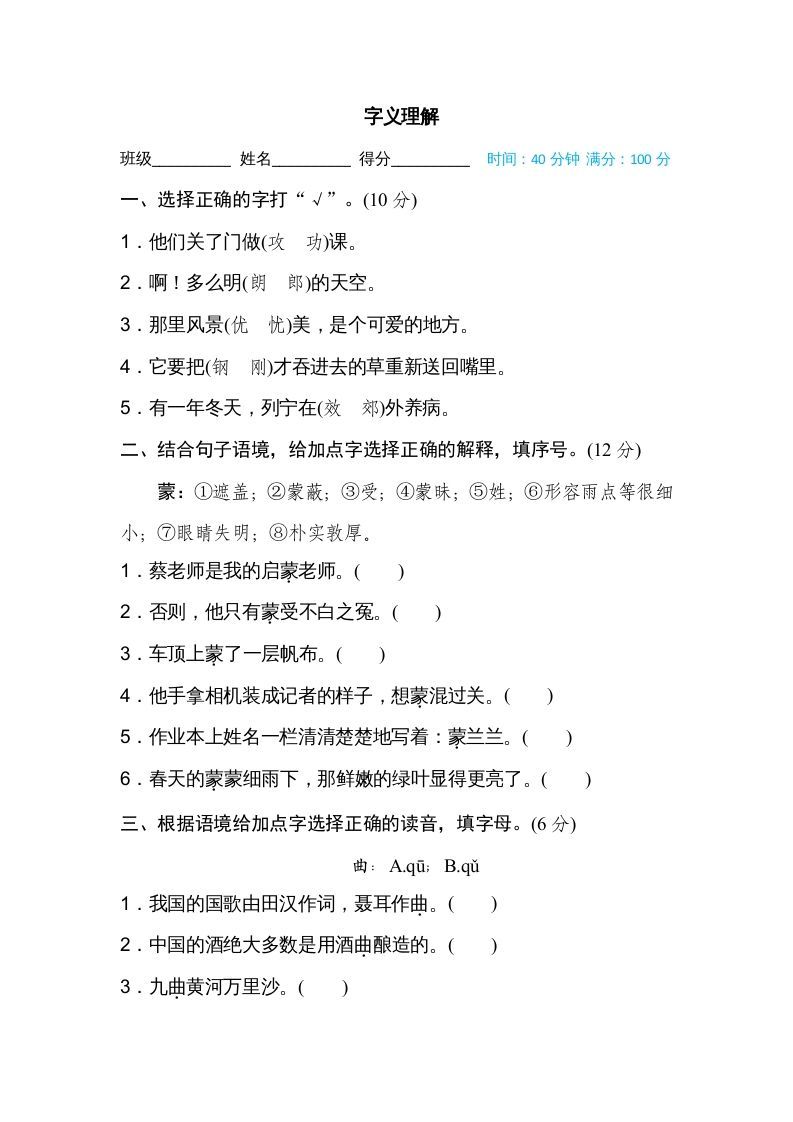 三年级语文上册字义理解（部编版）_练习题|试卷|知识点|复习提纲