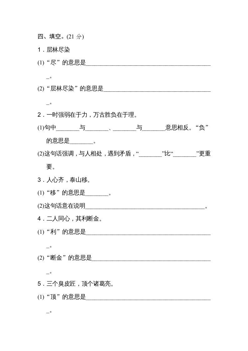 图片[2]_三年级语文上册字义理解（部编版）_练习题|试卷|知识点|复习提纲