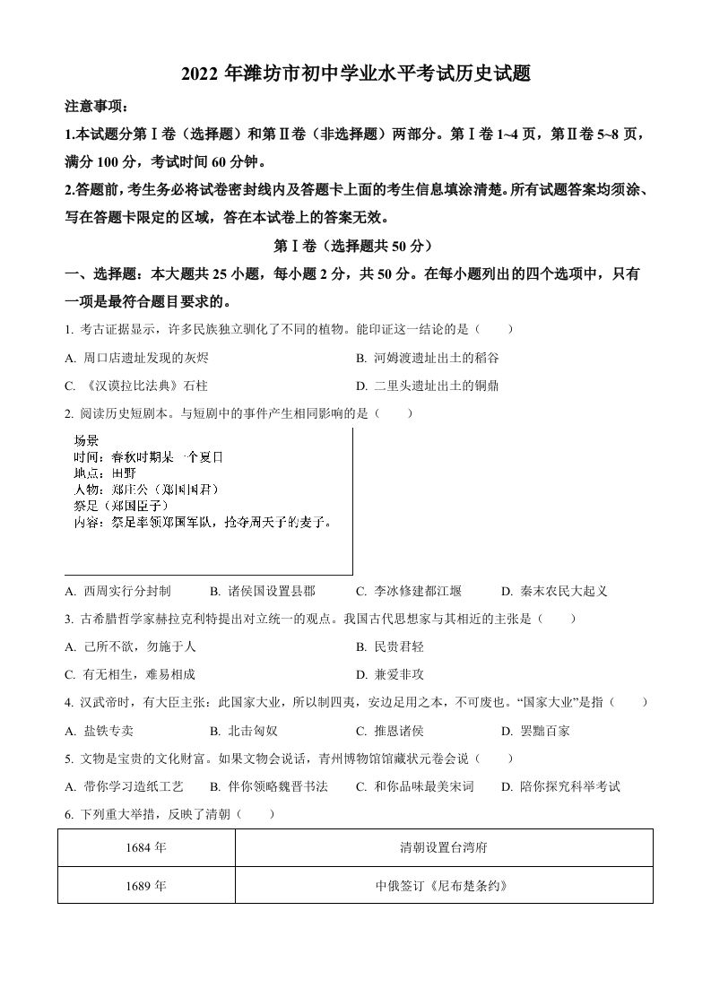 2022年山东省潍坊市中考历史真题（空白卷）_练习题|试卷|知识点|复习提纲