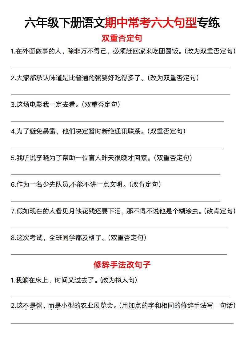 六下语文《语文六大句型期中考点专练》_练习题|试卷|知识点|复习提纲