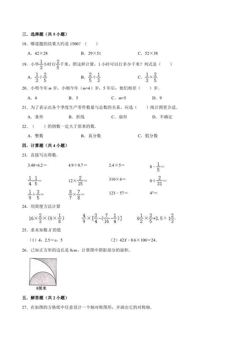 图片[2]_六年级数学下册小升初模拟试题（33）苏教版（含解析）_练习题|试卷|知识点|复习提纲