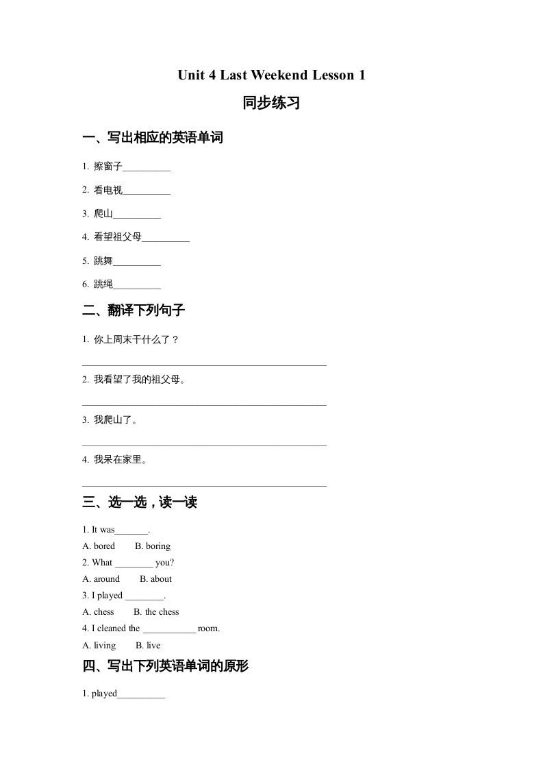 五年级英语下册Unit4LastWeekendLesson1同步练习2（人教版）_练习题|试卷|知识点|复习提纲
