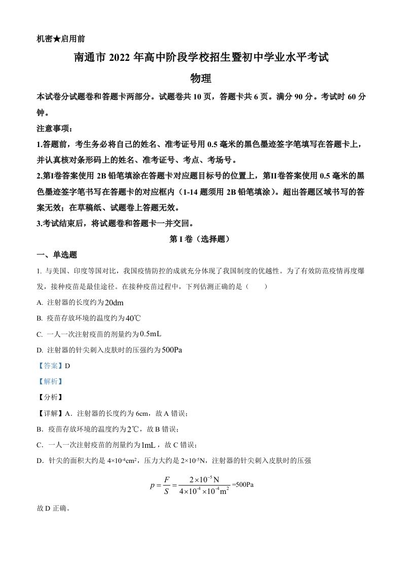 2022年江苏省南通市中考物理试题（含答案）_练习题|试卷|知识点|复习提纲