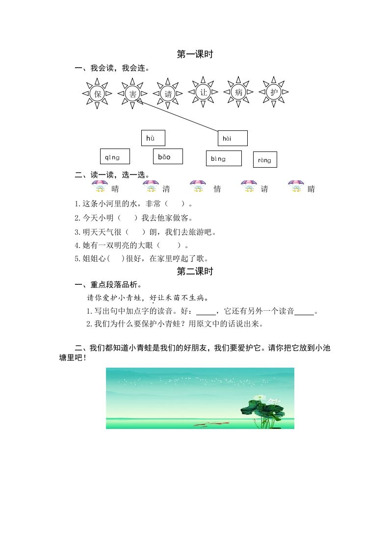 一年级语文下册识字3小青蛙课时练_练习题|试卷|知识点|复习提纲