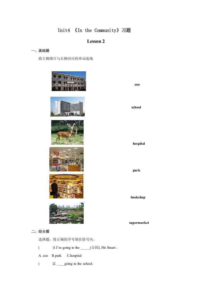 二年级英语上册Unit4习题第2课时（人教版一起点）_练习题|试卷|知识点|复习提纲