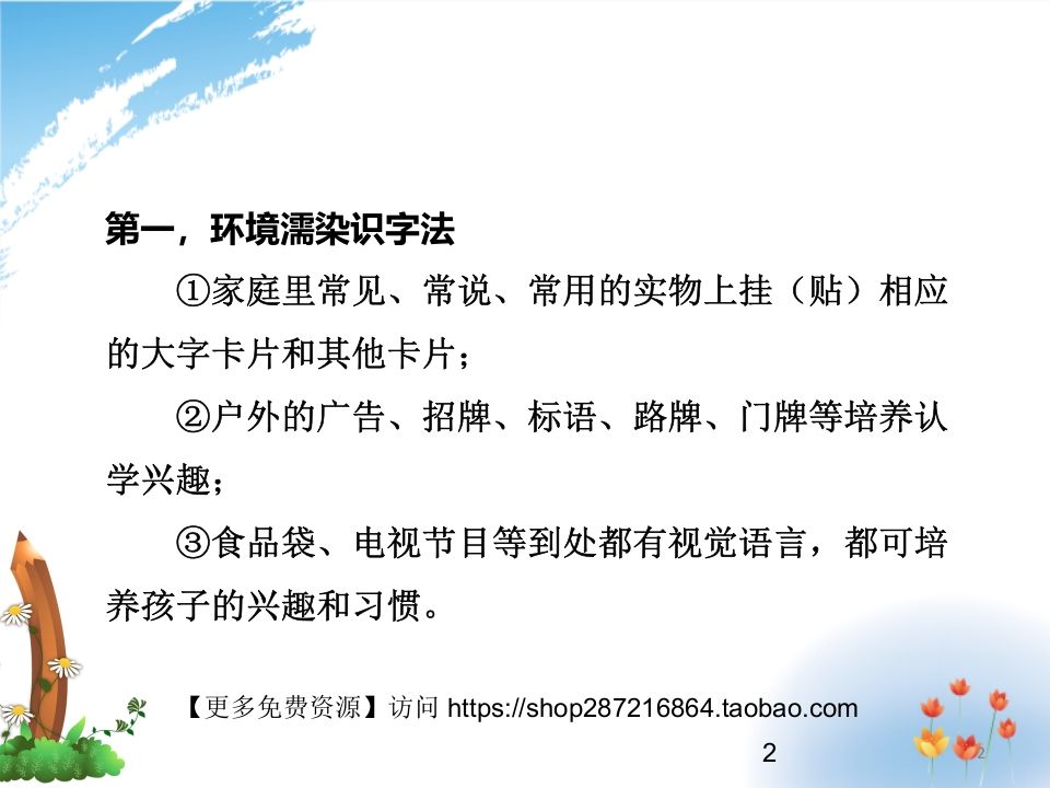 图片[2]_二年级语文上册识字的方法（部编）2_练习题|试卷|知识点|复习提纲