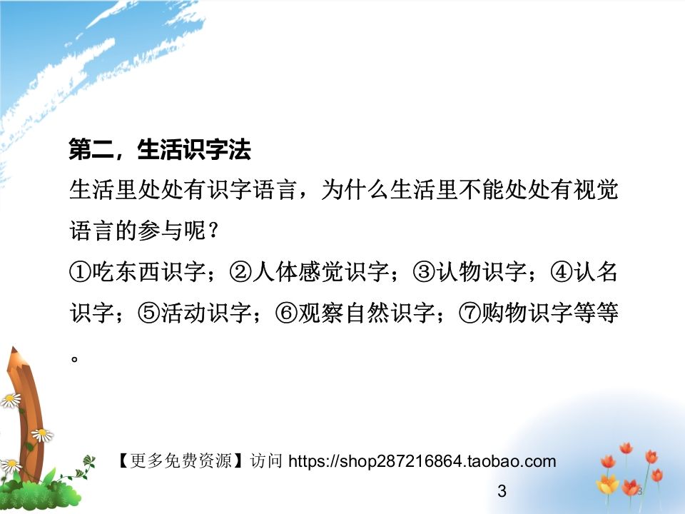 图片[3]_二年级语文上册识字的方法（部编）2_练习题|试卷|知识点|复习提纲