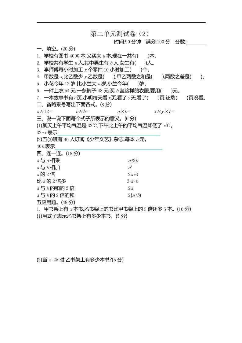四下青岛六三版数学第二单元检测卷.2_练习题|试卷|知识点|复习提纲